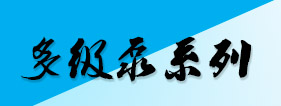 多級泵